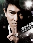活动策划公司一见难忘 Acura赞助刘德华中国巡回演唱会