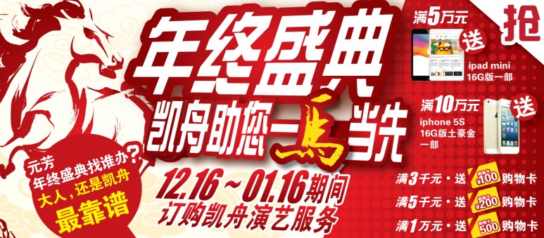 上海公关公司：2014年年会即将来袭 凯舟文化引领年会创意节目时尚风潮