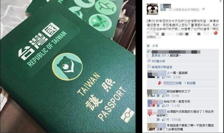 活动策划公司：一人持“台湾国护照”入境新加坡被拘(图)
