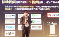 年会活动策划：品友互动谢鹏：如何解决品牌营销核心难题