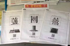 方太新品上市发布——有爱·无界