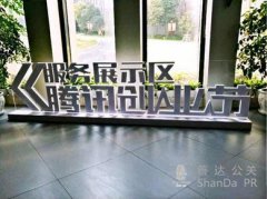 Tencent联合神州顺利办举办创业节
