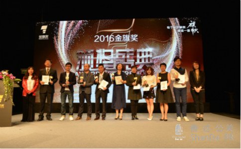 2016金旗奖