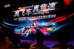 活动公司：创意为本，蓝帽子AR飞车新品发布会在深圳成功举办