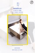 活动策划：“筑梦”YINFEI 2018春夏新品发布会暨订货会