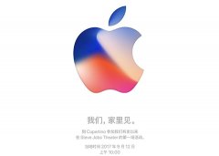 线上活动策划：终于来了！2017苹果秋季新品发布会邀请函正式发布