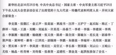 服装发布会策划：新华社通稿的这份高难度名单 人名排序有何玄机？