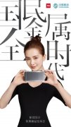 舞美设计：小米造势8月25日红米新品发布会：刘诗诗手持“新机”出镜