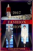 企业活动策划：昆明云梓伊服饰18周年庆暨羽沙国际新品发布会邀请函