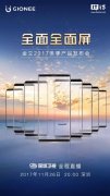 活动策划：金立新品发布会11月26日举行：发8款全面屏手机