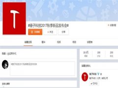 公关活动策划：锤子11月要开新品发布会？现在话题都建好了
