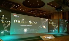 开业庆典：奥图码2016秋季新品发布会