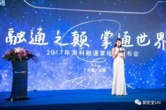 服装发布会策划：热烈庆祝掌柜宝新品发布会圆满落幕！