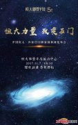 活动公司：凝聚21载力量 恒大地产5E新家园计划发布会即将耀世启幕