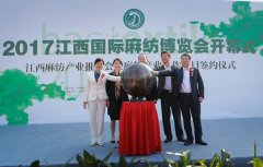高端活动策划：生态江西时尚麻艺2017江西国际麻纺博览会盛大开幕