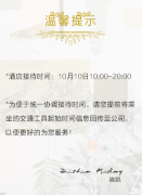 公关策划公司：迪凯女装2018夏季新品发布会暨订货会邀请函 给你一份“自在”