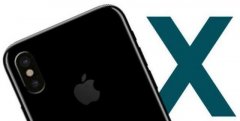 上海公关公司：iPhoneX是个啥？明日凌晨苹果发布会新品大曝光