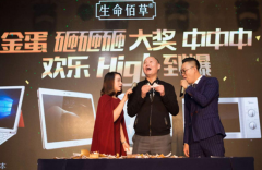 公关活动策划：生命奇迹暨生命佰草液体牙膏新品发布会盛大落幕！