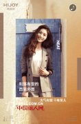 上海公关公司：韩嘉依“起航”2018春季新品发布会即将隆重召开