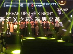 活动策划：11月4日，奇幻X之夜暨蓝光城南新品案名发布会圆满落幕！