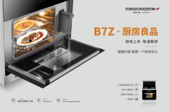 公关策划公司：厨壹堂2017年新品发布会华东站启动