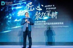 公关活动策划：兰迪学科英语发布2.0新品 抢占外教小组课新赛道