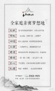 高端活动策划：山生院，境风雅丨建发山外山产品发布会盛绽鹭岛之巅