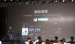 公关公司：内容为先 PPTV智能电视举办战略暨新品发布会