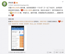 上海公关公司：罗永浩为粉丝提供酒店？这画风不对啊