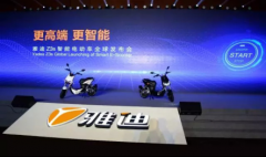 服装发布会策划：一键玩转一辆车 雅迪电动车新品来袭