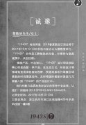 公关策划：“1943S”男装2018春夏新品订货会10月10日与您相约杭州
