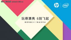 上海活动策划公司：6.6惠普新品发布会 杨洋邀你6到飞起!
