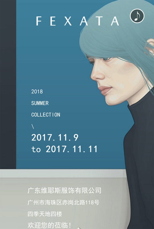 FEXATA 2018夏季新品发布会暨订货会邀请函