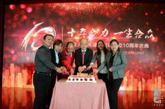 合众人寿天津分公司成立十周年庆典圆满举办