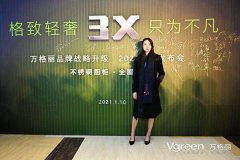 万格丽“3X理念”新品发布会活动全案