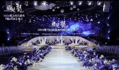 2024楚天时尚盛典暨新年晚会