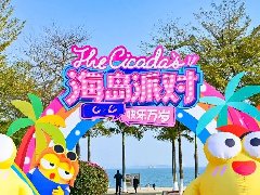 2024海岛年会——蝉大师x蝉妈妈