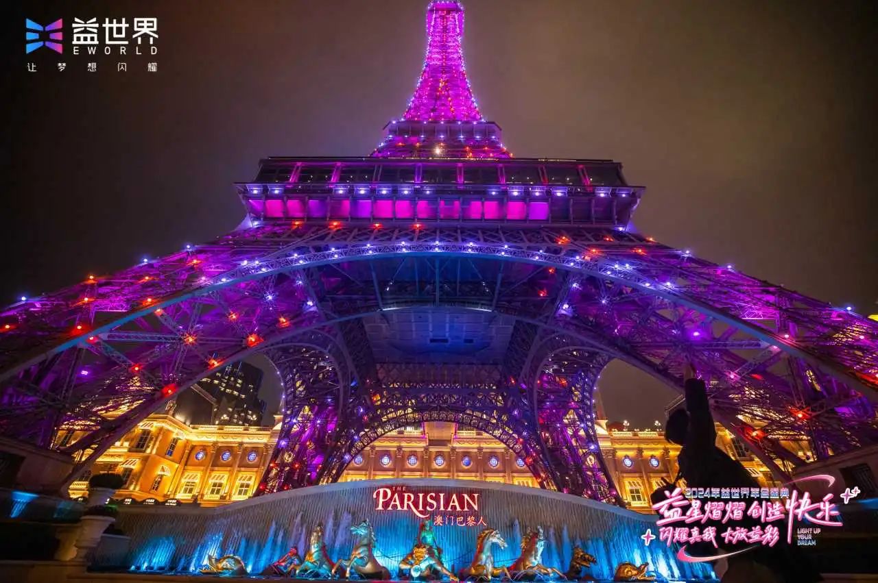 2024益世界澳门年会