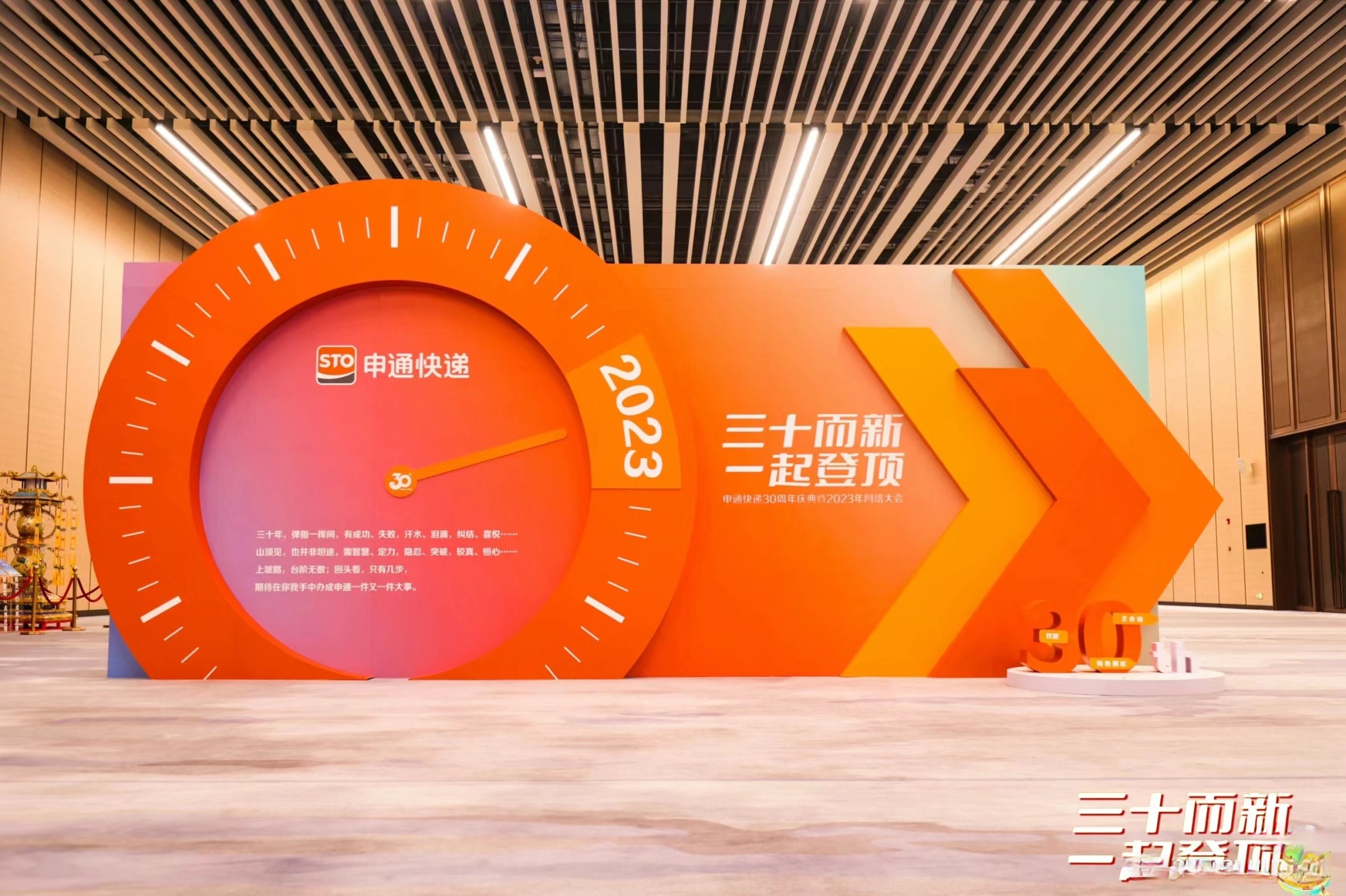 申通快递30周年庆典暨2023网络大会